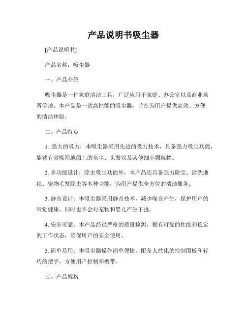 产品说明书吸尘器