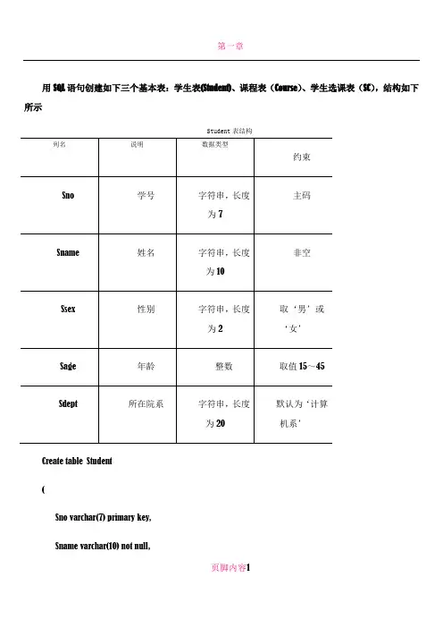 SQL语句创建学生信息数据库表的示例
