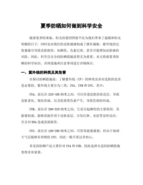 夏季防晒如何做到科学安全