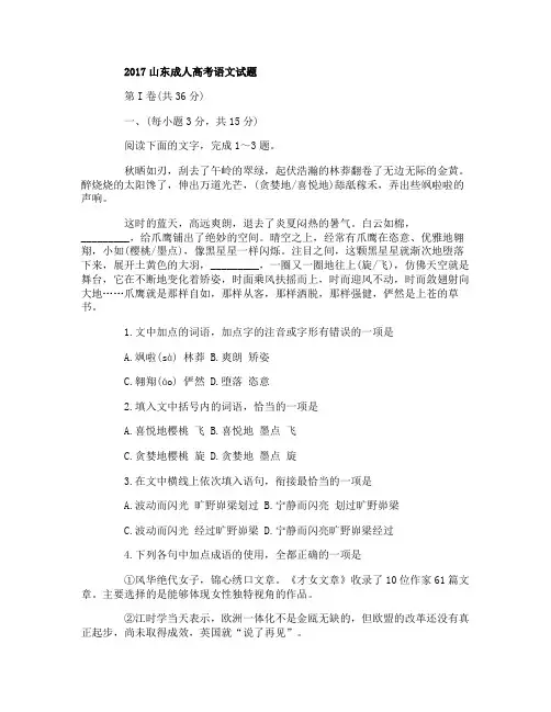 2017山东成人高考语文试题