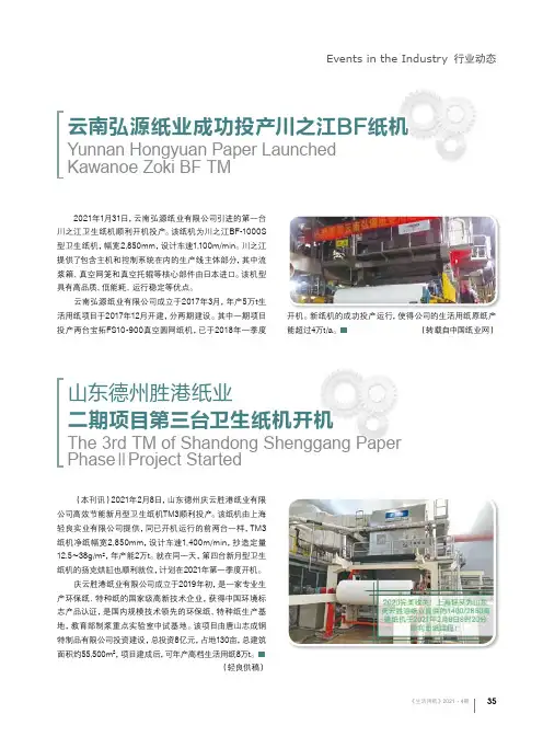 云南弘源纸业成功投产川之江BF纸机