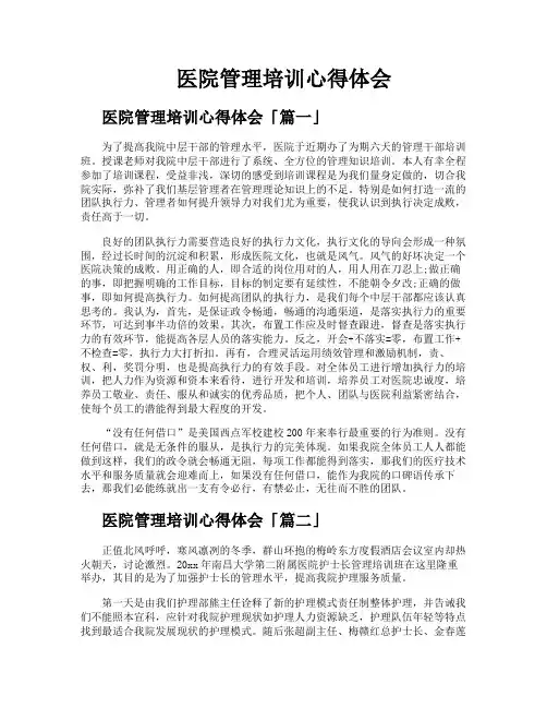 医院管理培训心得体会