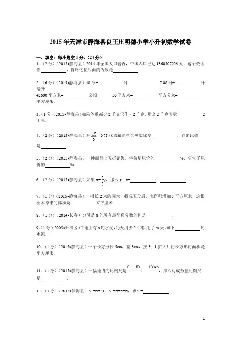 人教版六年级数学下册小升初毕业模拟试题附答案10