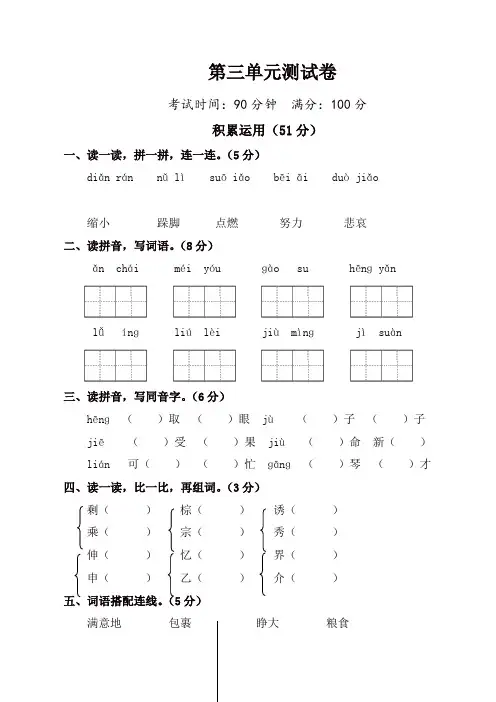 2019年部编版三年级语文上册测试卷-第三单元(有答案)【精品】