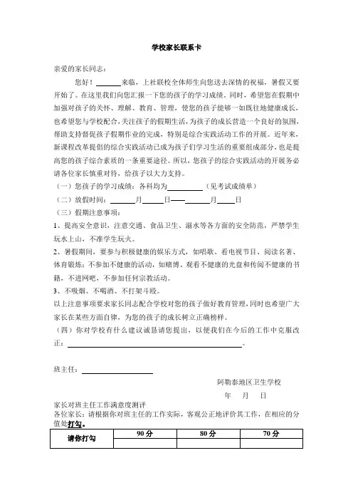 学校家长联系卡