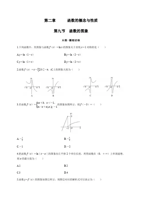 2025年高考数学一轮知识点复习-2.9函数的图象-专项训练【含答案】