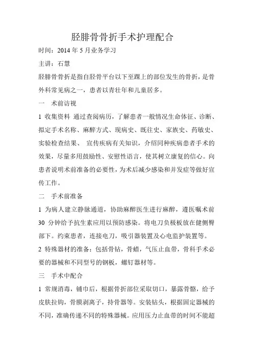 胫腓骨骨折手术护理配合