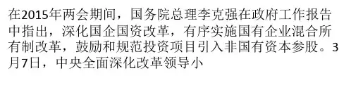 国企改革领导小组成立 实施方案将出