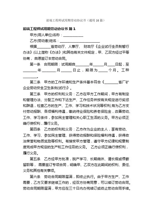 前端工程师试用期劳动协议书（通用16篇）