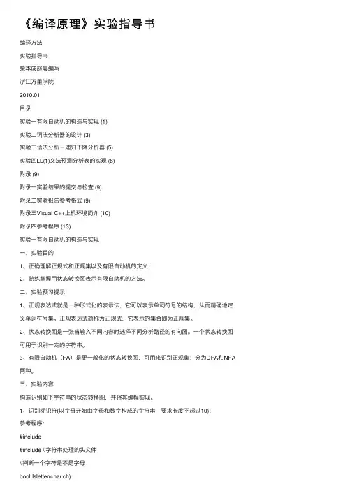 《编译原理》实验指导书