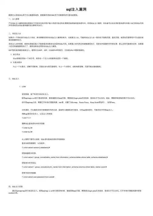 sql注入漏洞