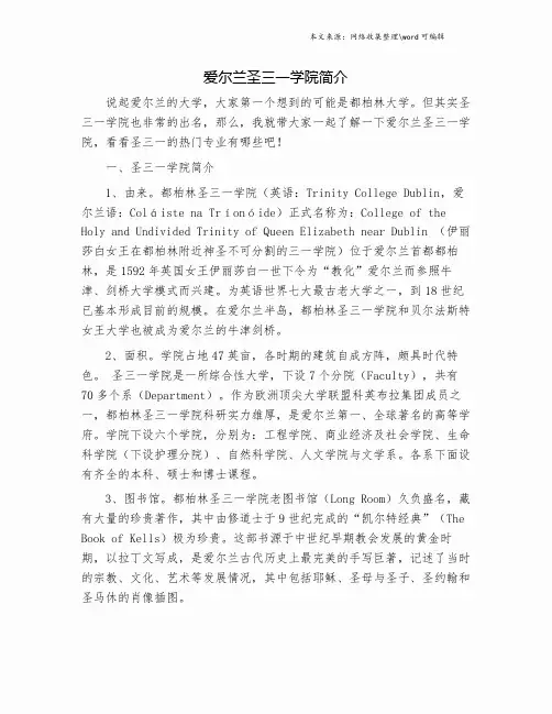 爱尔兰圣三一学院简介.doc