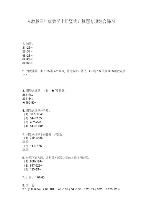 人教版四年级数学上册竖式计算题专项综合练习【2020年最新】