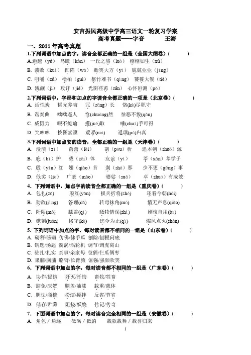 高考真题---字音练习