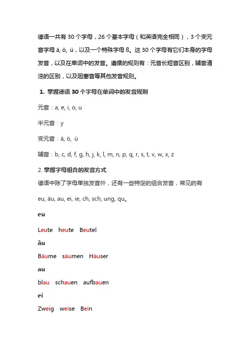 德语语音