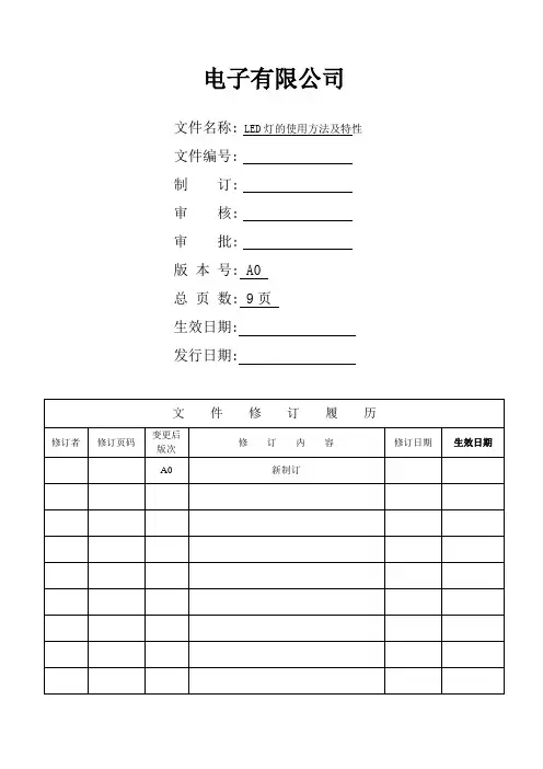 LED灯管控办法..