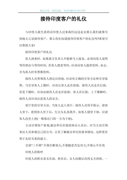 接待印度客户的礼仪