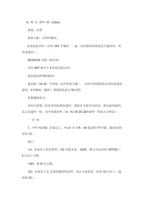 桥牌叫牌法