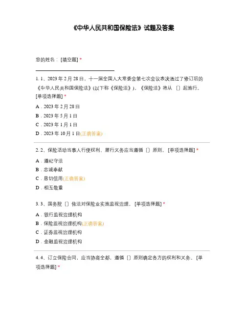 《中华人民共和国保险法》试题及答案