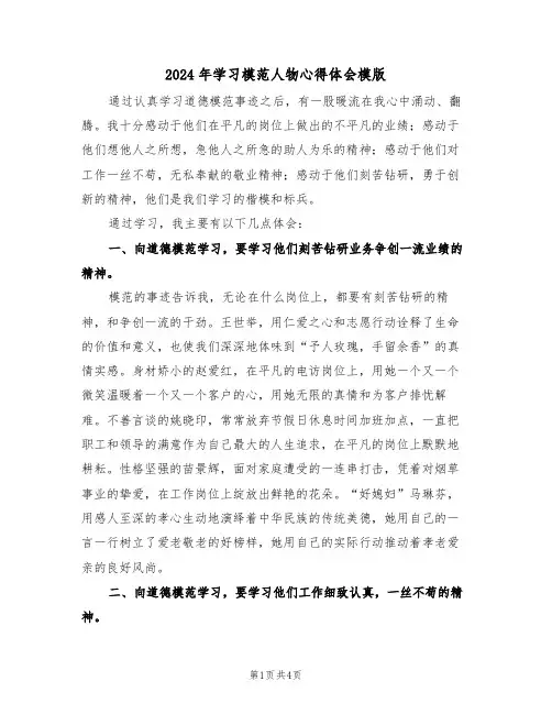 2024年学习模范人物心得体会模版(2篇)