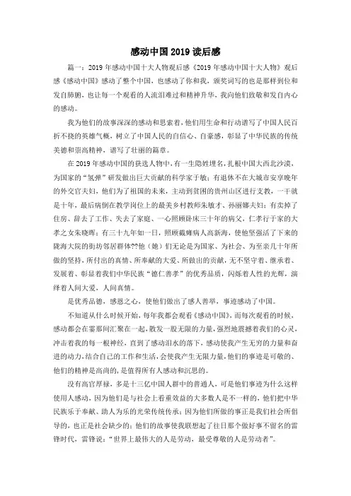 读后感-感动中国2019读后感001 精品