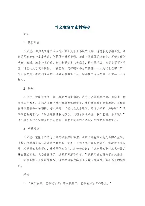 作文袁隆平素材摘抄