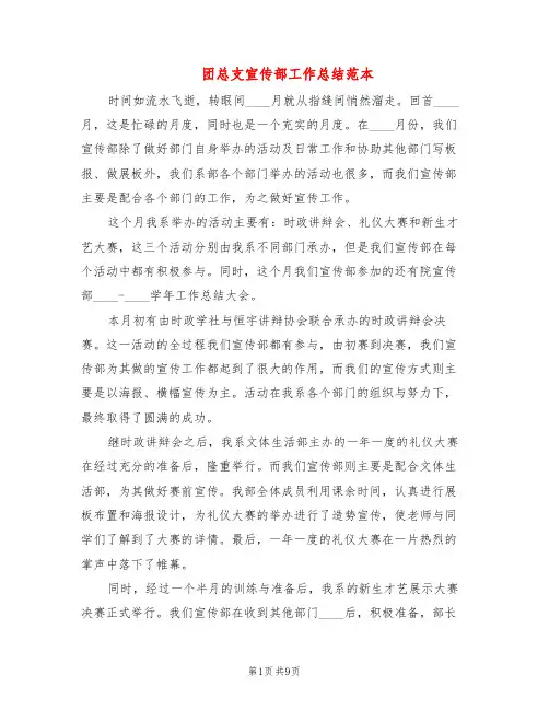 团总支宣传部工作总结范本(3篇)