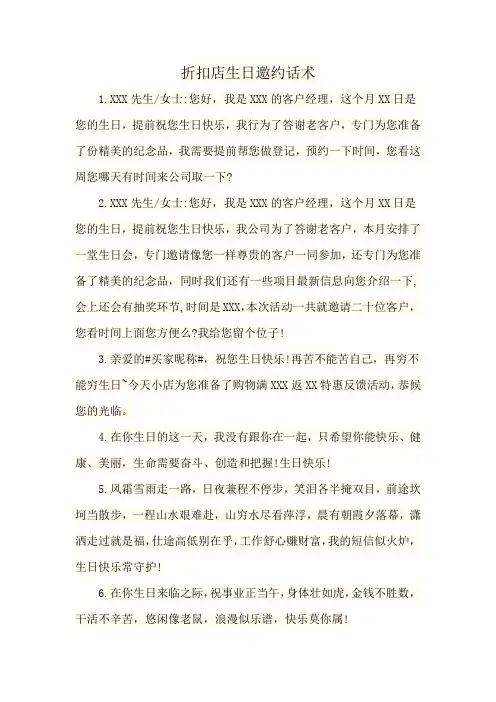 折扣店生日邀约话术