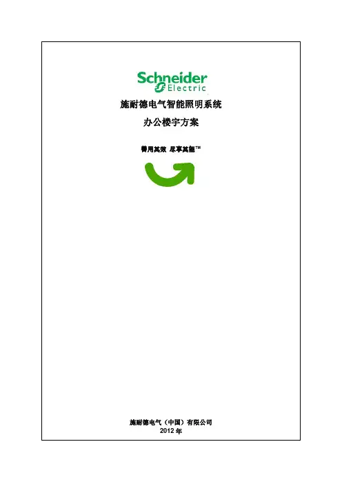 办公楼KNX控方案模板