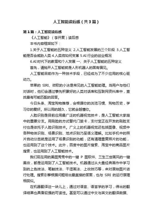 人工智能读后感（共3篇）