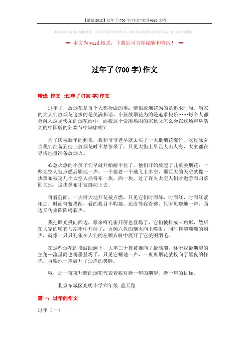 【最新2018】过年了(700字)作文-实用word文档 (6页)