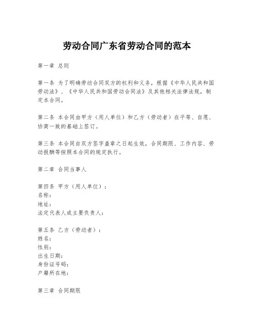 劳动合同广东省劳动合同的范本