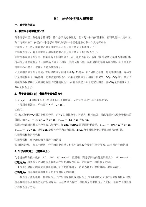 分子间作用力与物质性质