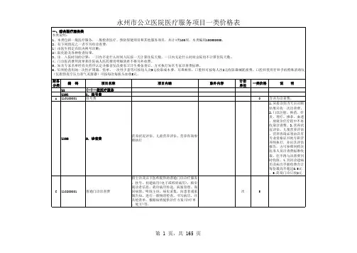 具体医疗服务项目明细表