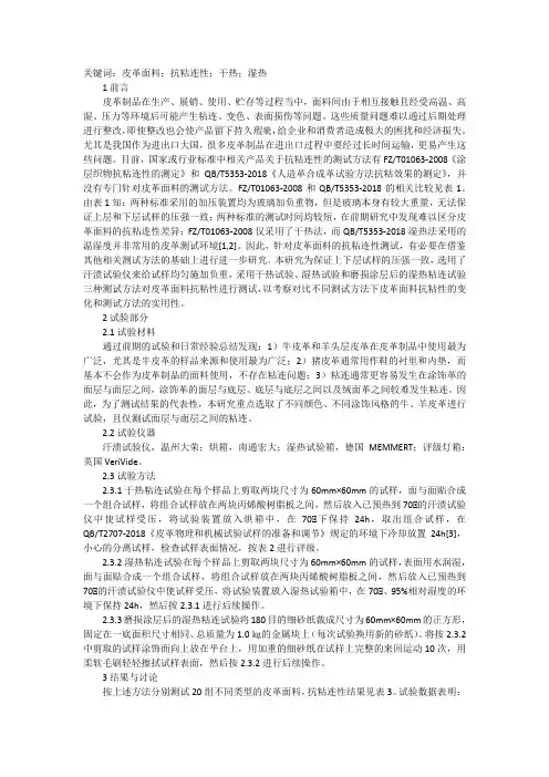 浅析皮革面料抗粘连性测试方法