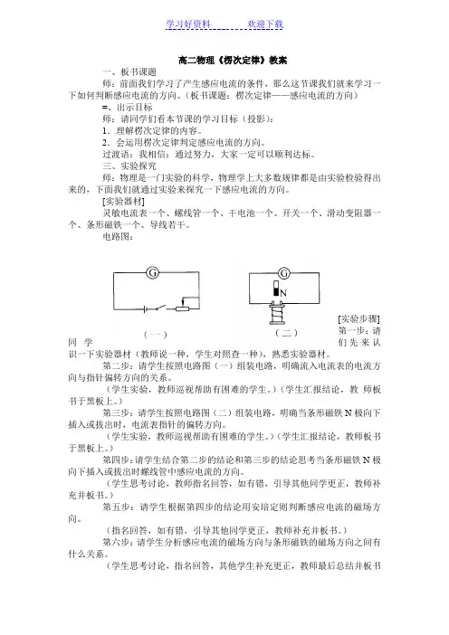 电磁感应楞次定律教案