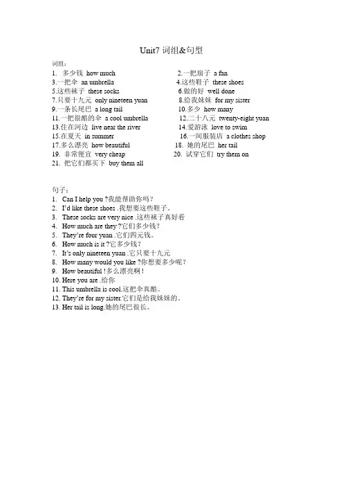 牛津译林版英语四年级上册第七单元词组句型归纳