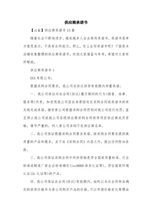 供应商承诺书