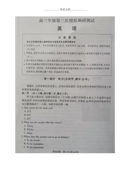 江苏省七市2020届高三英语第三次模拟联考试题(PDF,无答案)