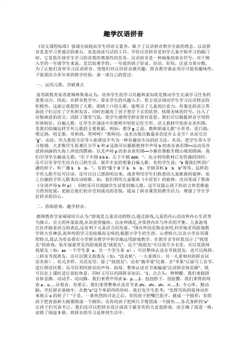 趣学汉语拼音