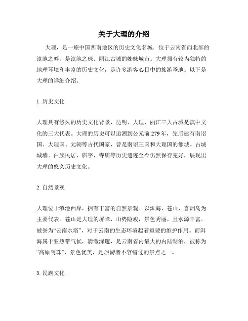 关于大理的介绍