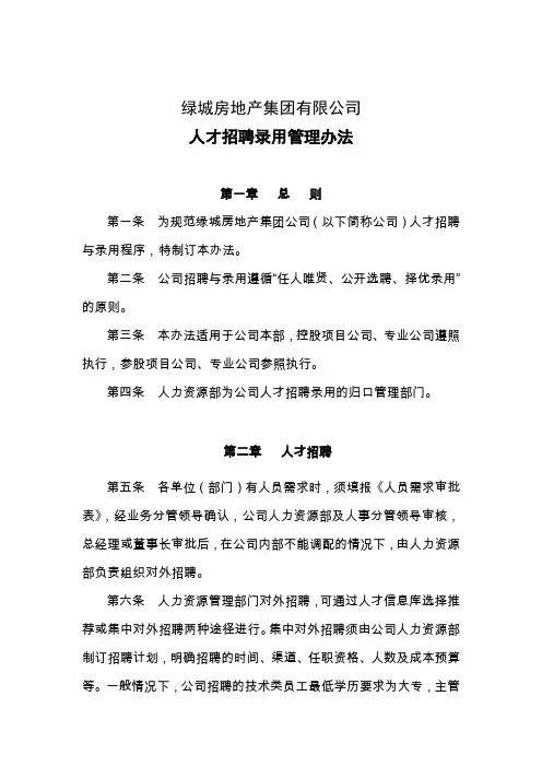 绿城人力资源体系11