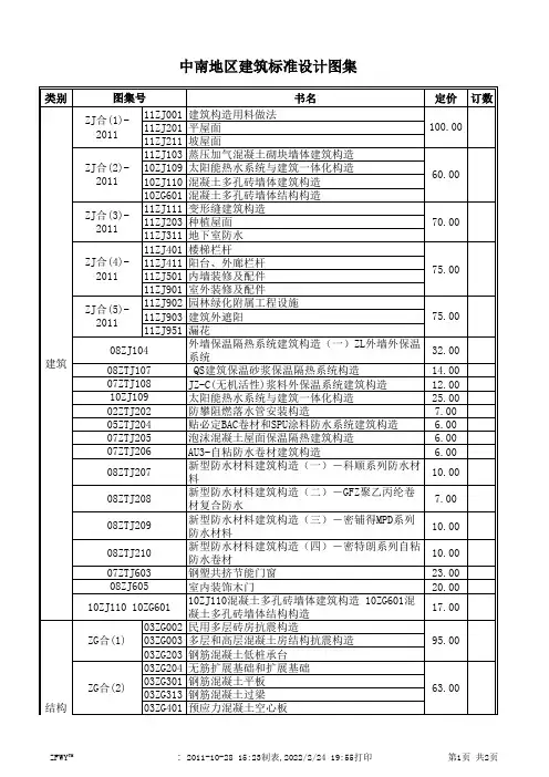 中南标,省标 2011.10.28