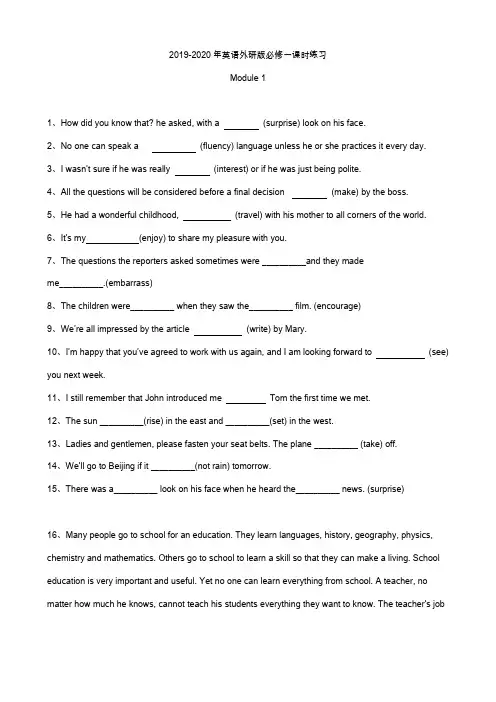 2019-2020学年高一英语外研版必修一课时练习：Module 1 Word版含答案