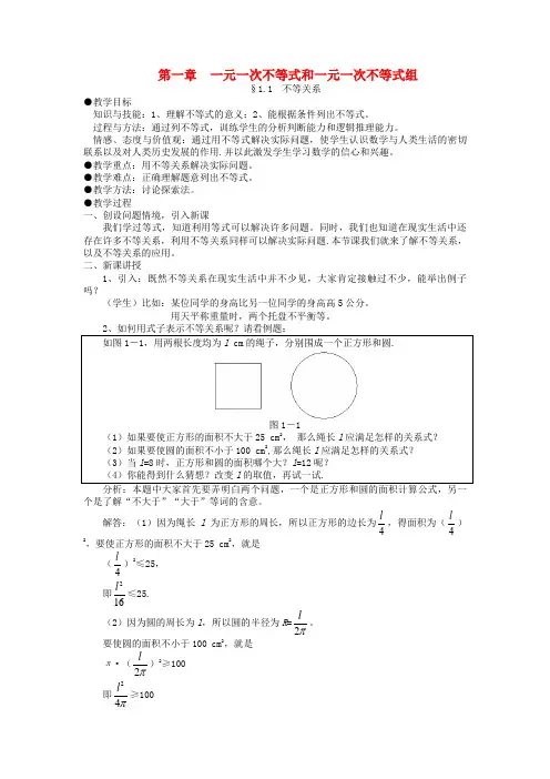 八年级数学下册 1.1 不等关系教案 北师大版