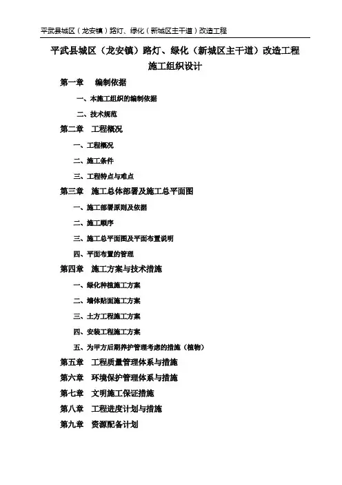 施工组织设计方案