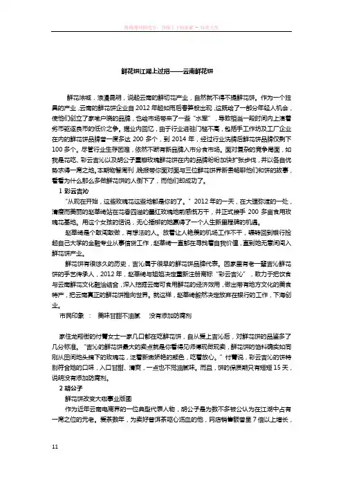鲜花饼江湖上过招——云南鲜花饼
