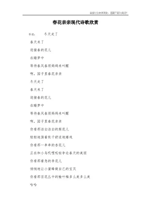 春花亲亲现代诗歌欣赏