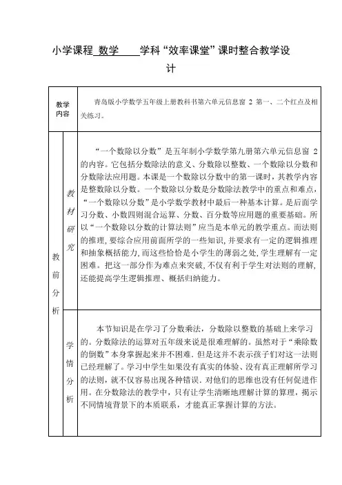 小学数学_整数除以分数教学设计学情分析教材分析课后反思