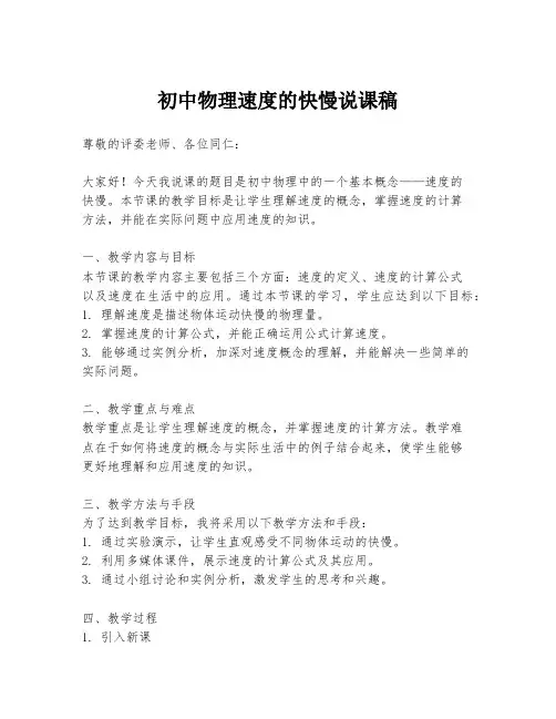 初中物理速度的快慢说课稿